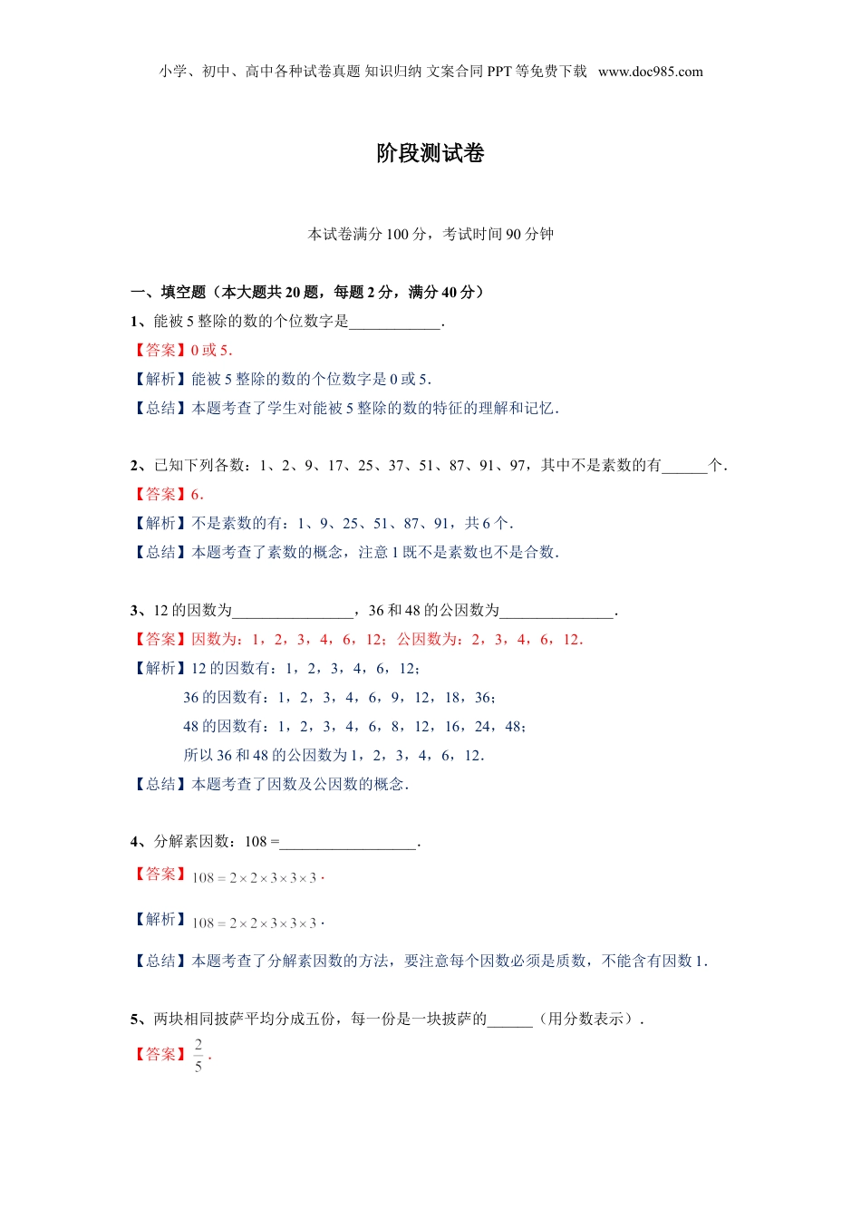 初中数学沪教版暑假衔接（小升初）六年级同步第20讲：阶段测试-教师版.doc