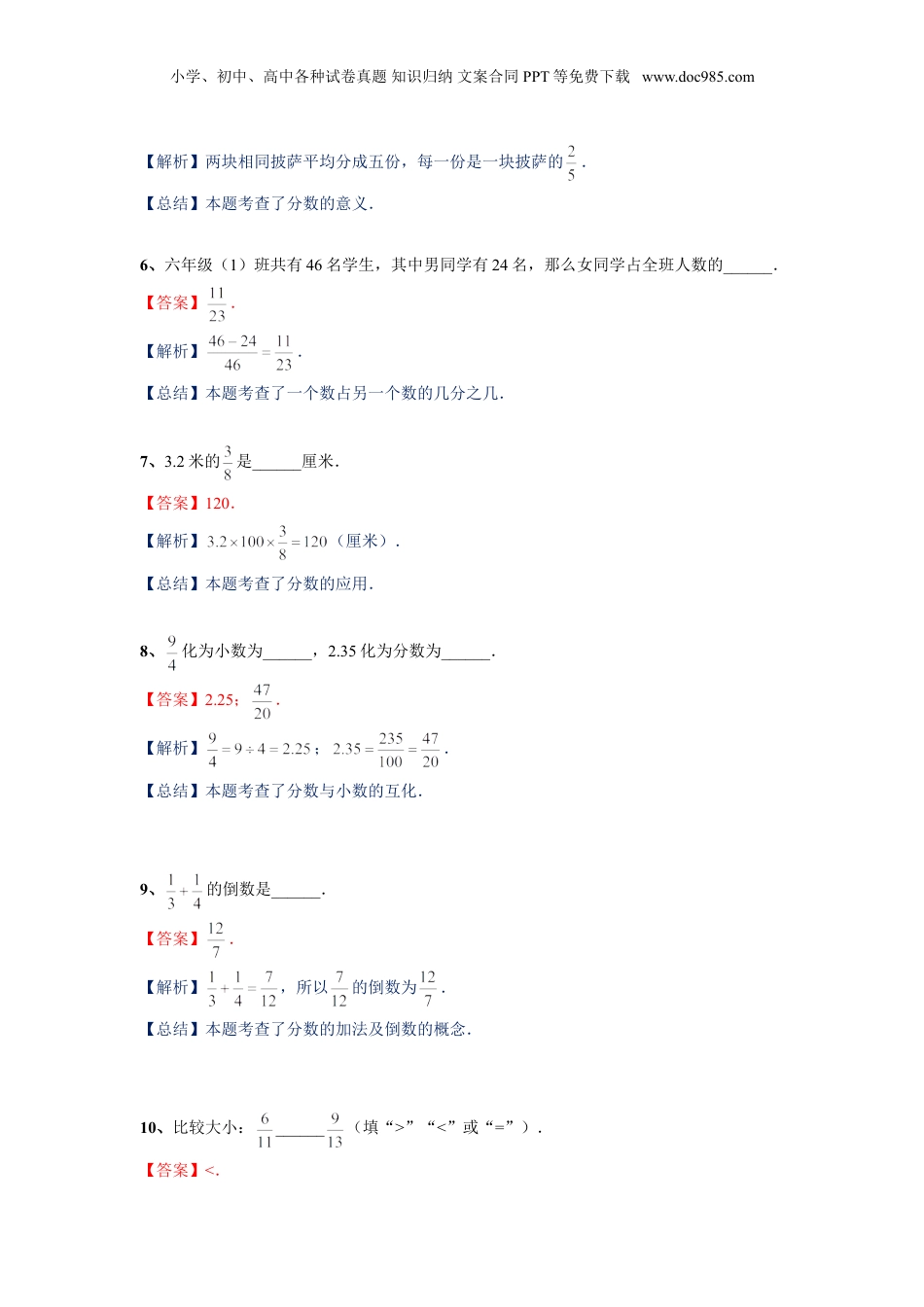 初中数学沪教版暑假衔接（小升初）六年级同步第20讲：阶段测试-教师版.doc
