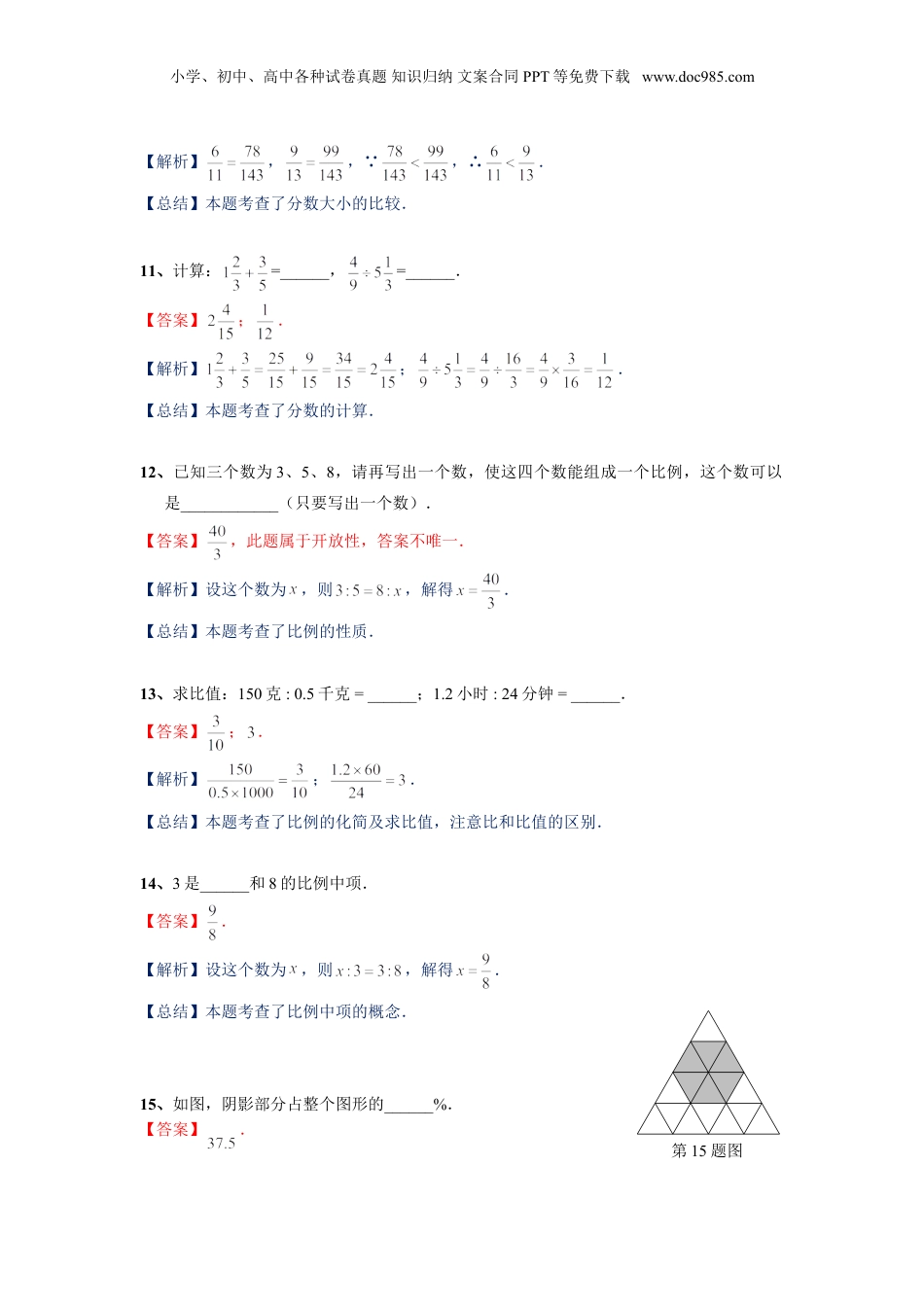 初中数学沪教版暑假衔接（小升初）六年级同步第20讲：阶段测试-教师版.doc