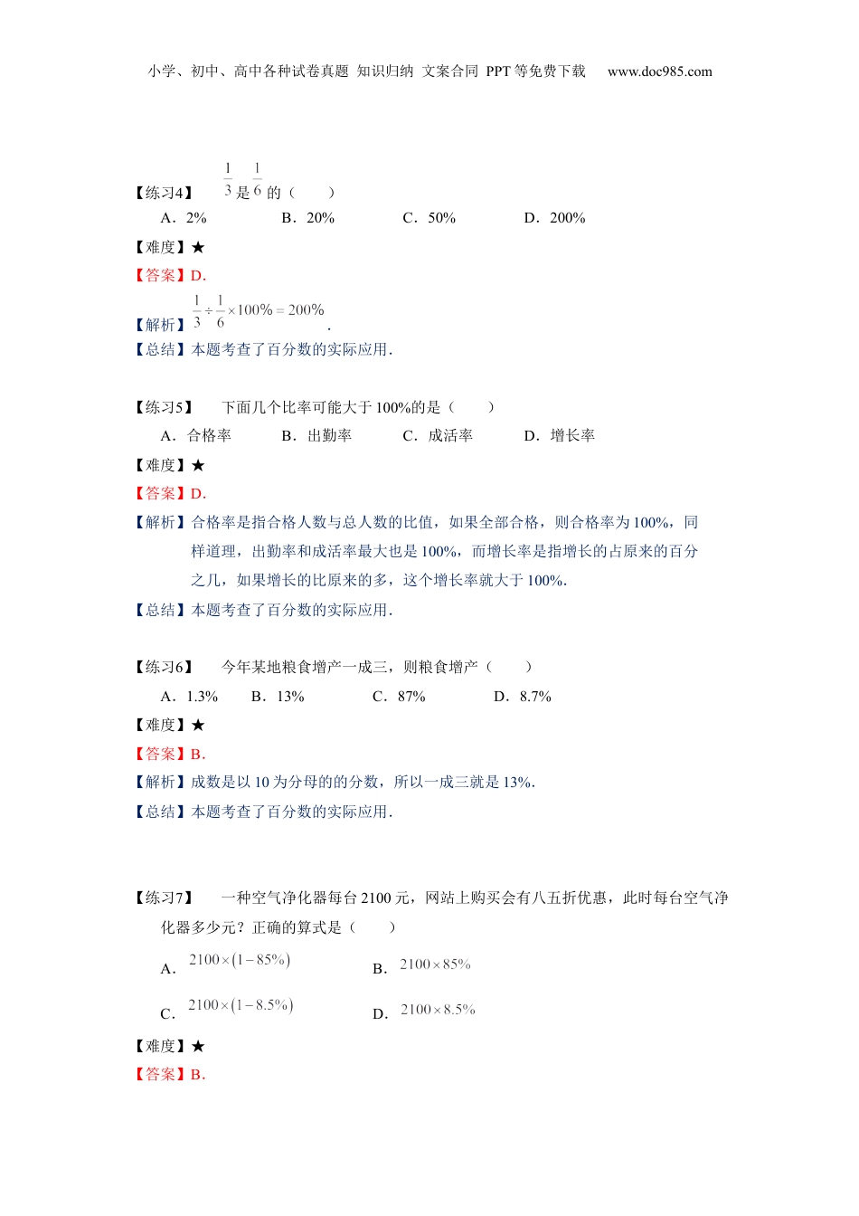 初中数学沪教版暑假衔接（小升初）六年级同步第19讲：比和比例章节复习 - 学生版.docx