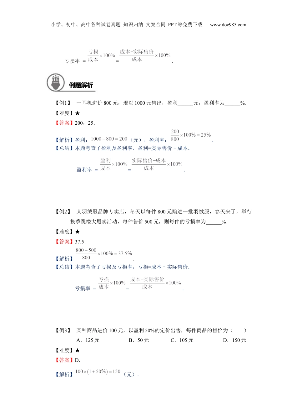 初中数学沪教版暑假衔接（小升初）六年级同步第18讲：百分比的应用（二）及等可能事件-教师版.docx
