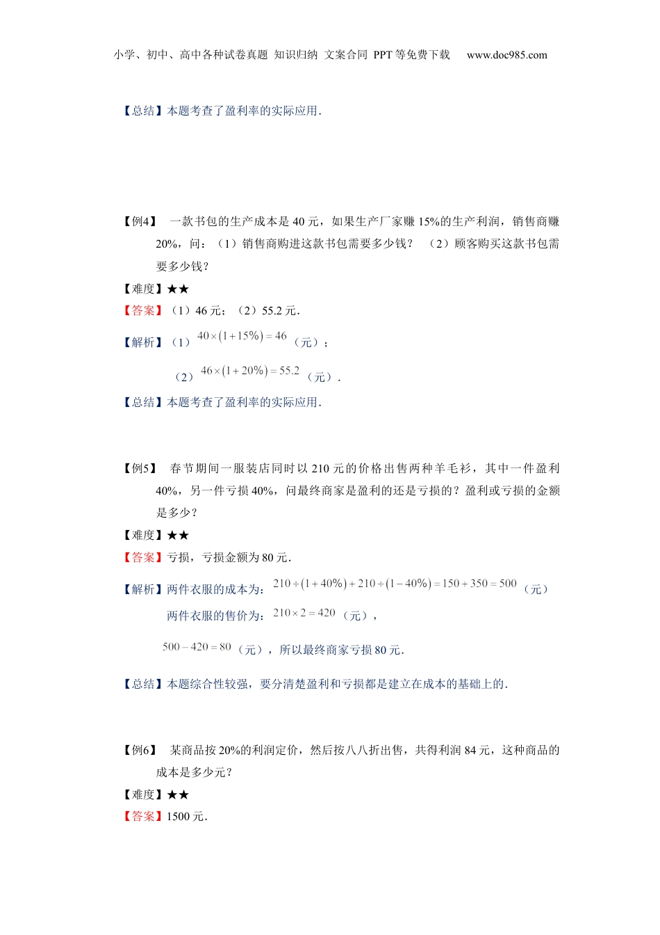 初中数学沪教版暑假衔接（小升初）六年级同步第18讲：百分比的应用（二）及等可能事件-教师版.docx