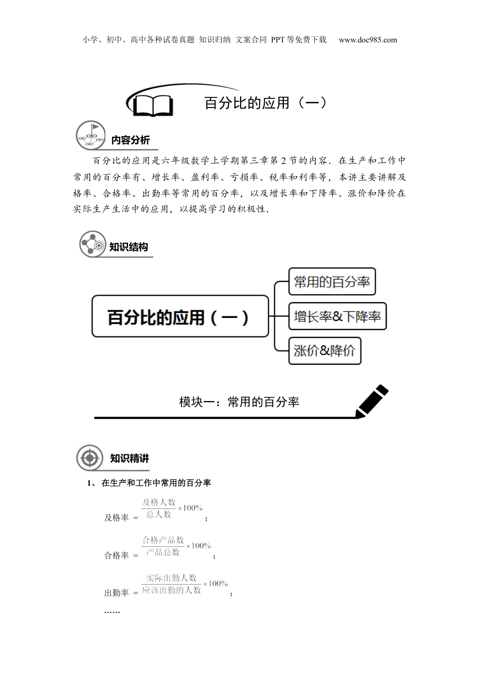 初中数学沪教版暑假衔接（小升初）六年级同步第17讲：百分比的应用（一） - 学生版.docx