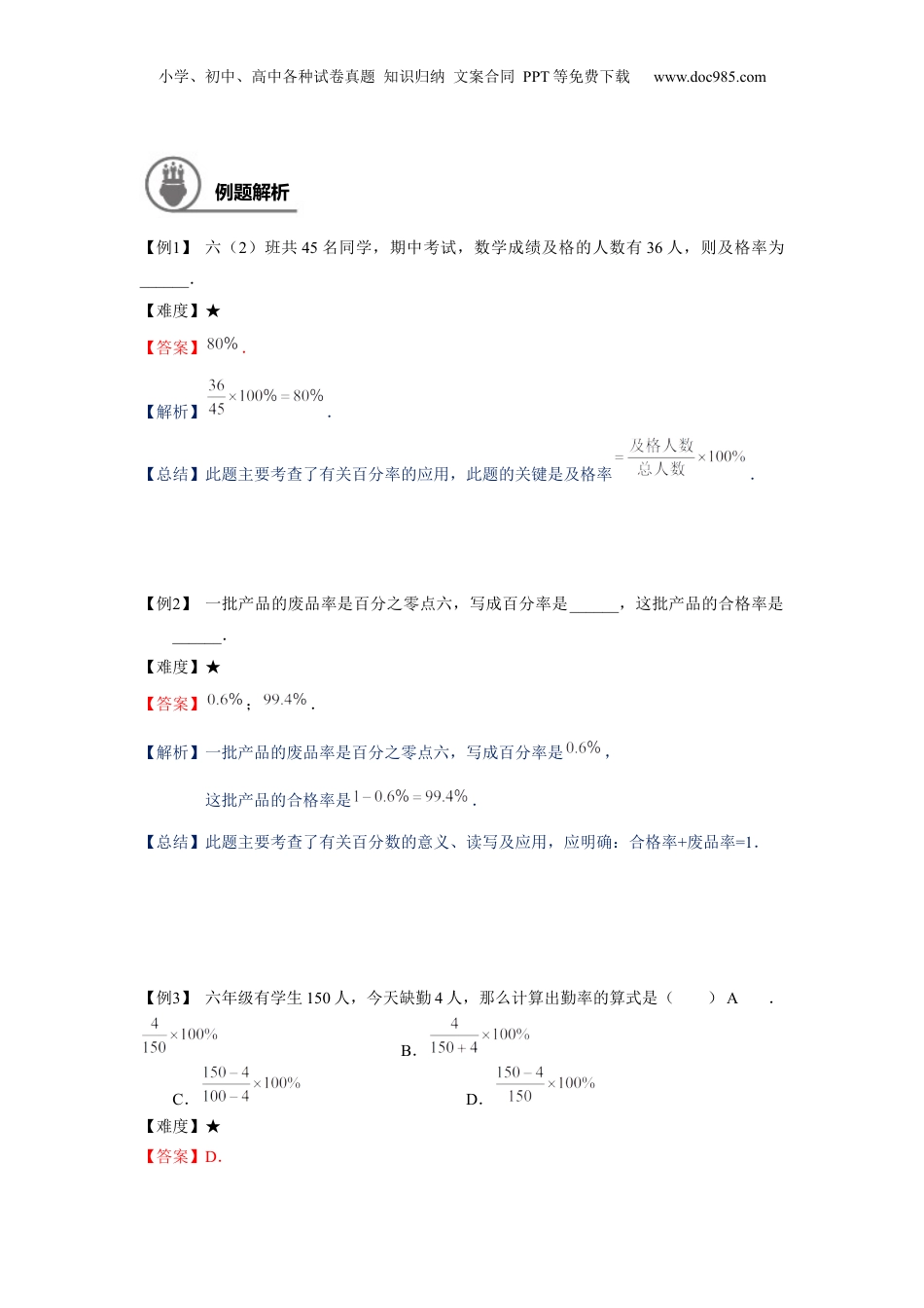 初中数学沪教版暑假衔接（小升初）六年级同步第17讲：百分比的应用（一） - 学生版.docx