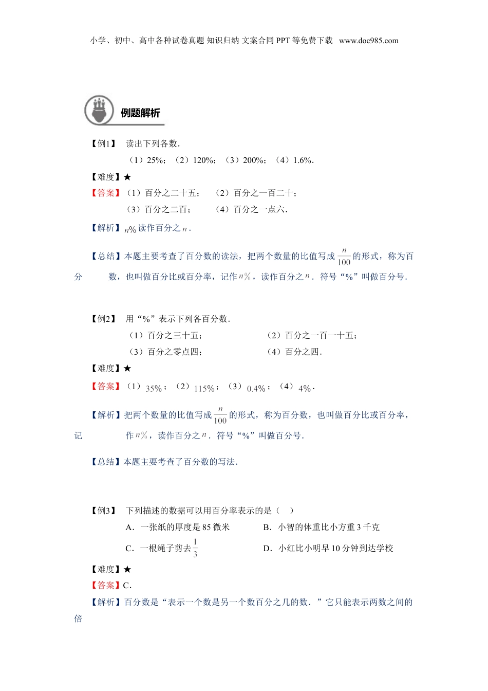 初中数学沪教版暑假衔接（小升初）六年级同步第16讲：百分比的意义及运算-教师版.doc
