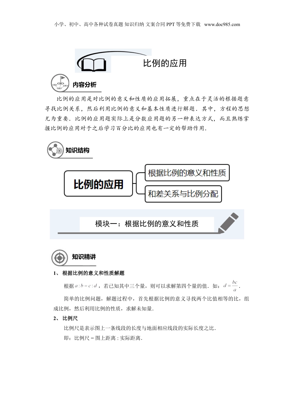 初中数学沪教版暑假衔接（小升初）六年级同步第15讲：比例的应用-教师版.doc