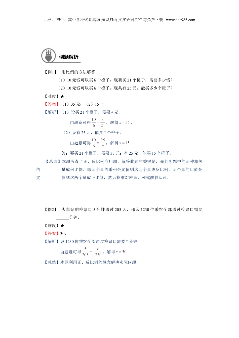 初中数学沪教版暑假衔接（小升初）六年级同步第15讲：比例的应用-教师版.doc