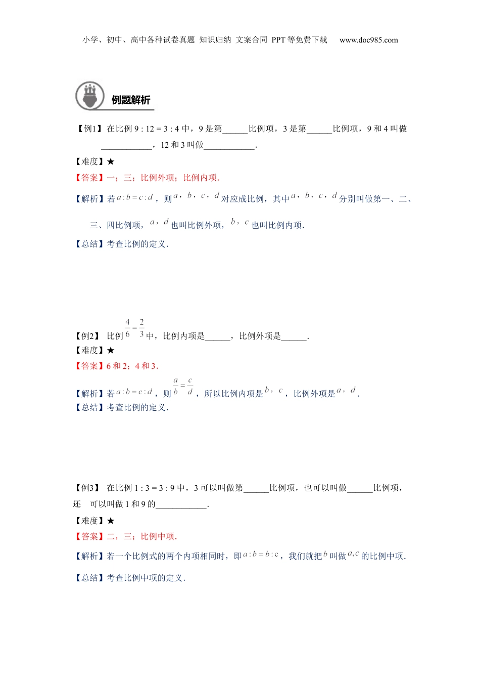 初中数学沪教版暑假衔接（小升初）六年级同步第14讲：比例及其性质-教师版.docx
