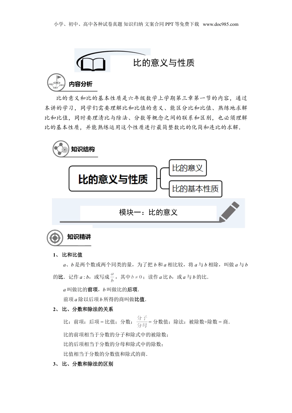 初中数学沪教版暑假衔接（小升初）六年级同步第13讲：比的意义与性质-教师版.doc