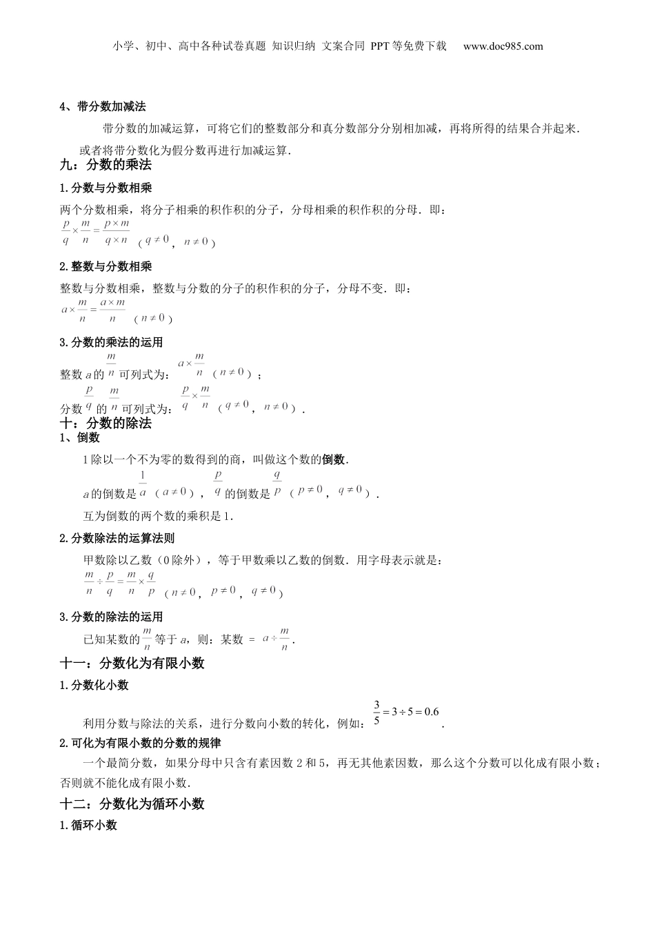 初中数学沪教版暑假衔接（小升初）第10讲 分数全章复习与测试（核心考点讲与练）-【暑假预习】新六年级数学核心考点讲与练（沪教版）（解析版）.docx