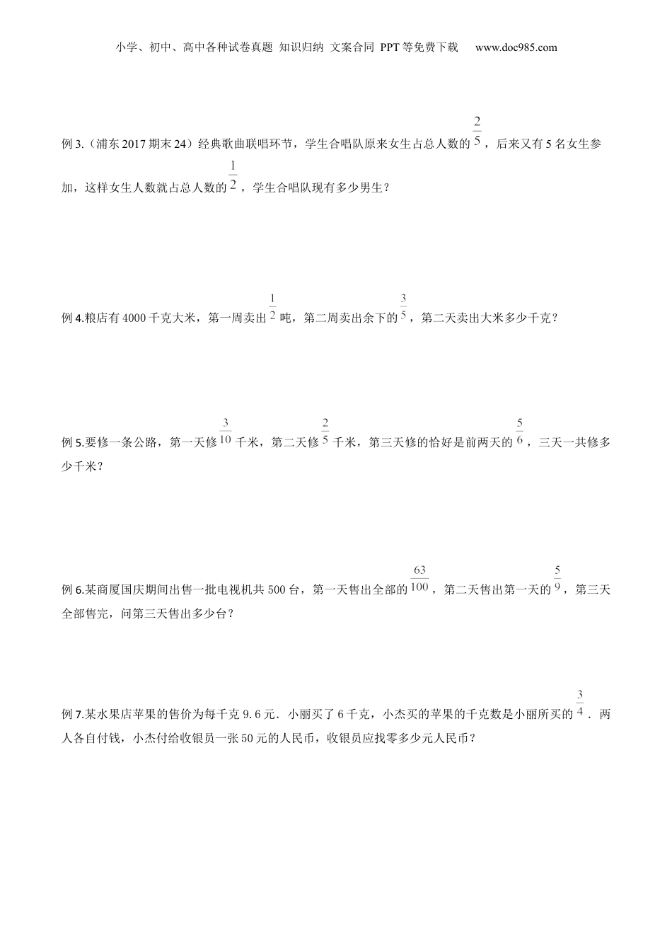 初中数学沪教版暑假衔接（小升初）第08讲 分数运算的应用（核心考点讲与练）-【暑假预习】新六年级数学核心考点讲与练（沪教版）（原卷版）.docx