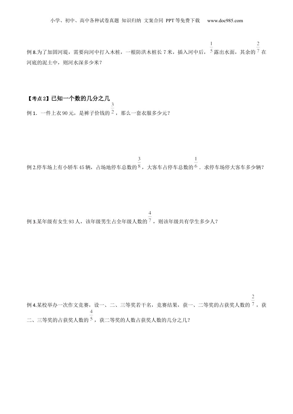 初中数学沪教版暑假衔接（小升初）第08讲 分数运算的应用（核心考点讲与练）-【暑假预习】新六年级数学核心考点讲与练（沪教版）（原卷版）.docx