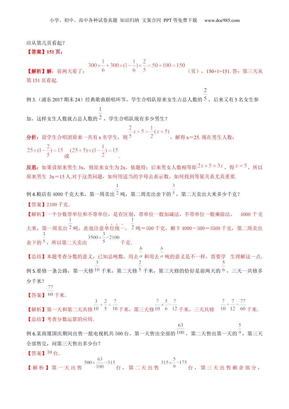 初中数学沪教版暑假衔接（小升初）第08讲 分数运算的应用（核心考点讲与练）-【暑假预习】新六年级数学核心考点讲与练（沪教版）（解析版）.docx