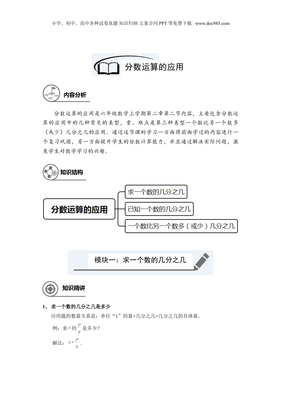 初中数学沪教版暑假衔接（小升初）六年级同步第11讲：分数运算的应用-教师版.doc