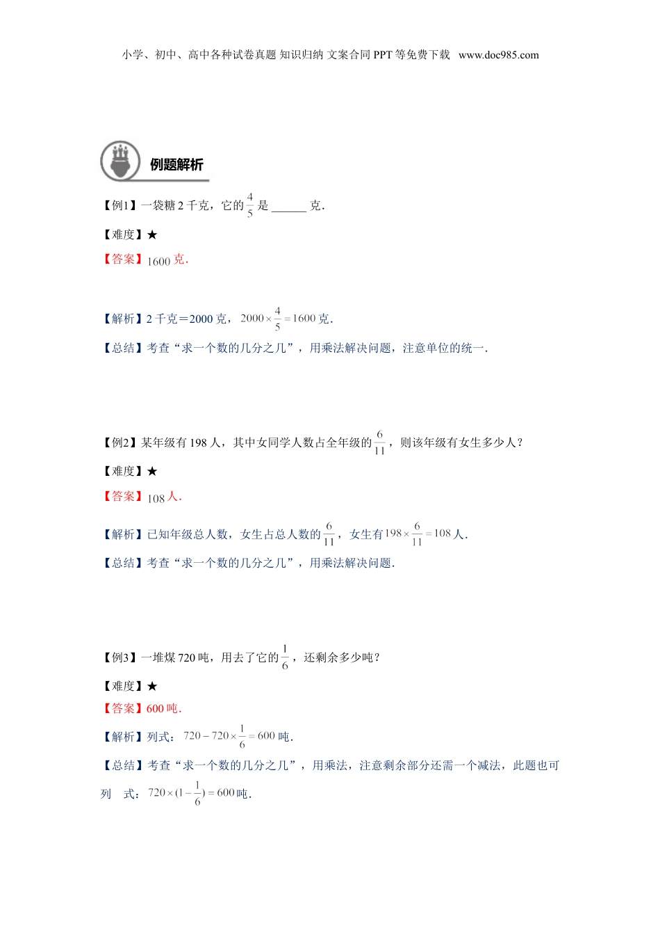 初中数学沪教版暑假衔接（小升初）六年级同步第11讲：分数运算的应用 - 学生版.doc