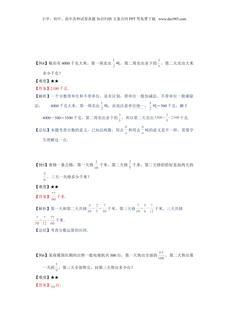 初中数学沪教版暑假衔接（小升初）六年级同步第11讲：分数运算的应用 - 学生版.doc