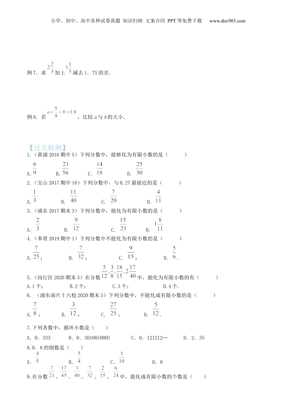 初中数学沪教版暑假衔接（小升初）第06讲 分数与小数的互化（核心考点讲与练）-【暑假预习】新六年级数学核心考点讲与练（沪教版）（原卷版）.docx