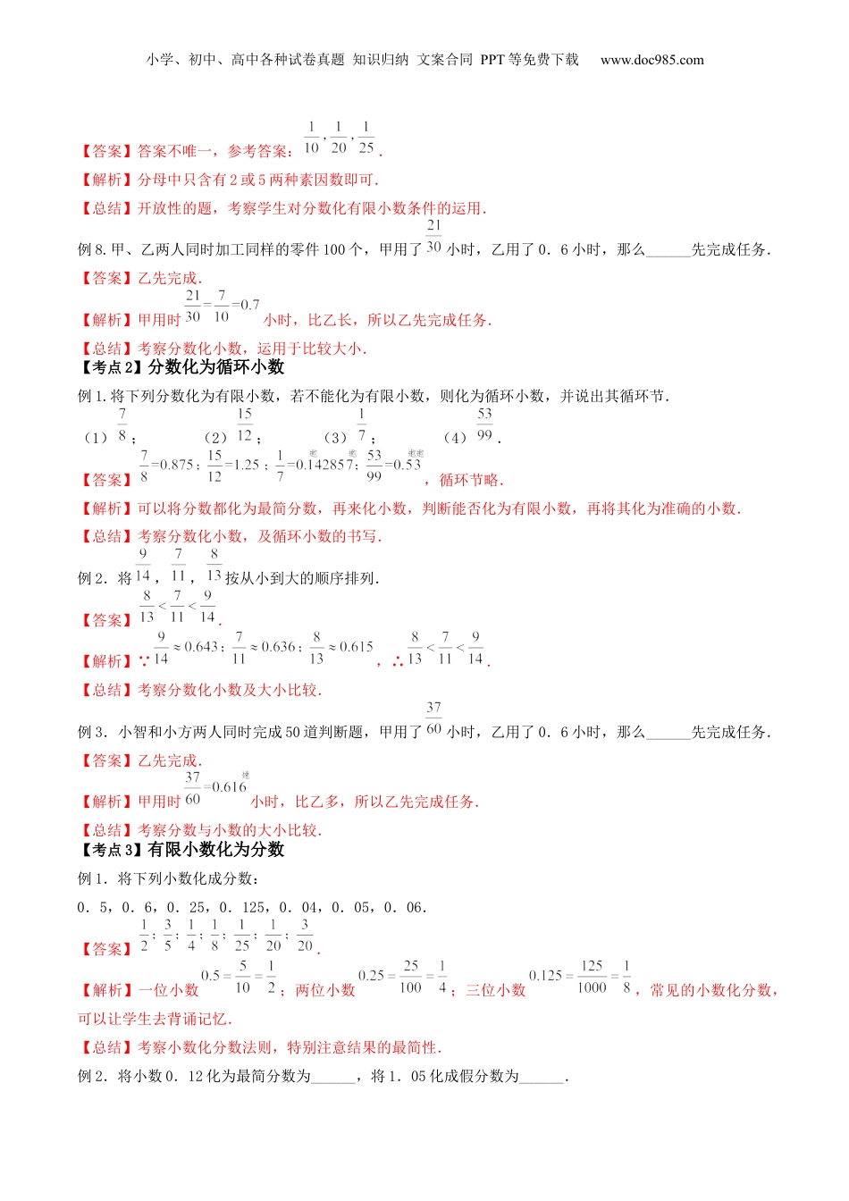 初中数学沪教版暑假衔接（小升初）第06讲 分数与小数的互化（核心考点讲与练）-【暑假预习】新六年级数学核心考点讲与练（沪教版）（解析版）.docx