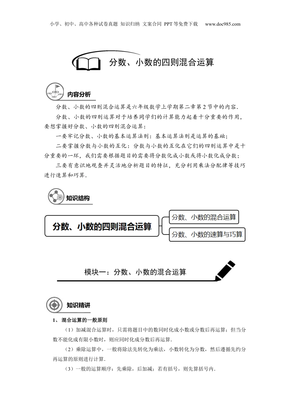 初中数学沪教版暑假衔接（小升初）六年级同步第10讲：分数与小数的四则混合运算 - 学生版.docx