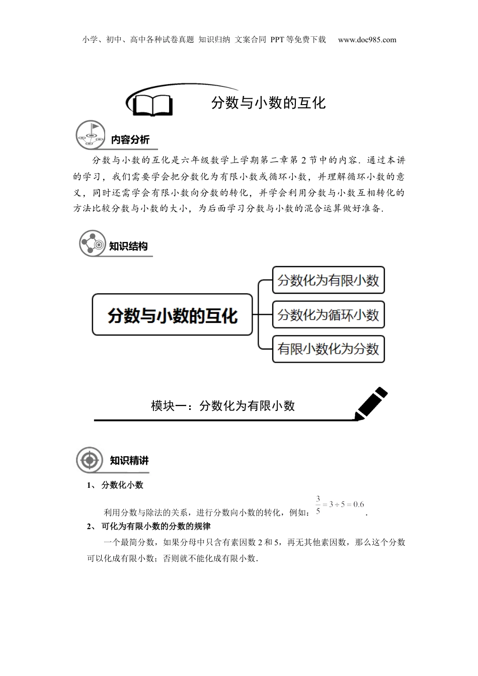 初中数学沪教版暑假衔接（小升初）六年级同步第9讲：分数与小数的互化-教师版.docx