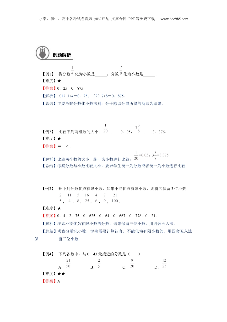 初中数学沪教版暑假衔接（小升初）六年级同步第9讲：分数与小数的互化-教师版.docx
