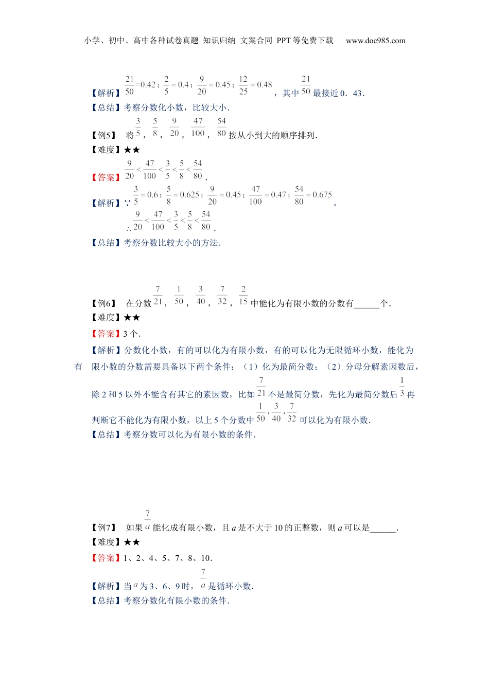 初中数学沪教版暑假衔接（小升初）六年级同步第9讲：分数与小数的互化-教师版.docx