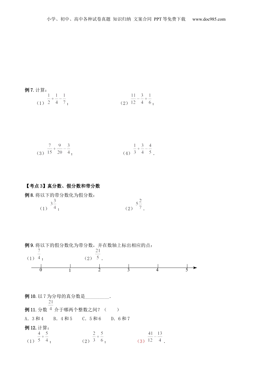 初中数学沪教版暑假衔接（小升初）第04讲 分数的加减法（核心考点讲与练）-【暑假预习】新六年级数学核心考点讲与练（沪教版）（原卷版）.docx