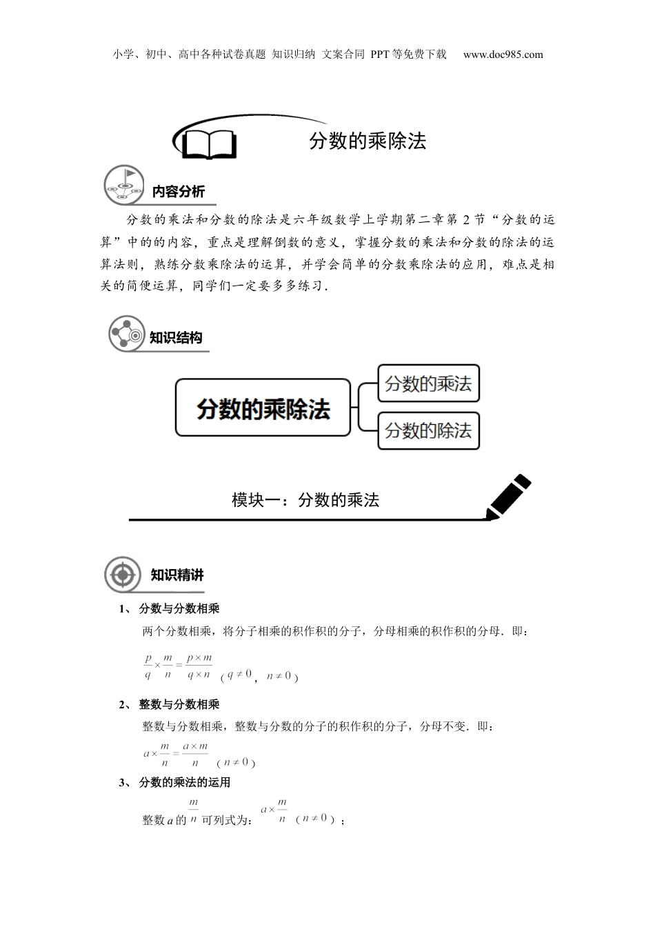 初中数学沪教版暑假衔接（小升初）六年级同步第8讲：分数的乘除法-教师版.docx