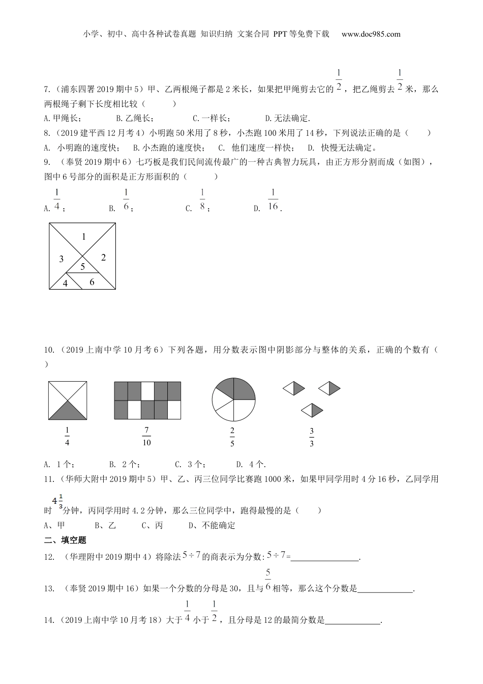 初中数学沪教版暑假衔接（小升初）第03讲 分数的意义和性质（核心考点讲与练）-【暑假预习】新六年级数学核心考点讲与练（沪教版）（原卷版）.docx