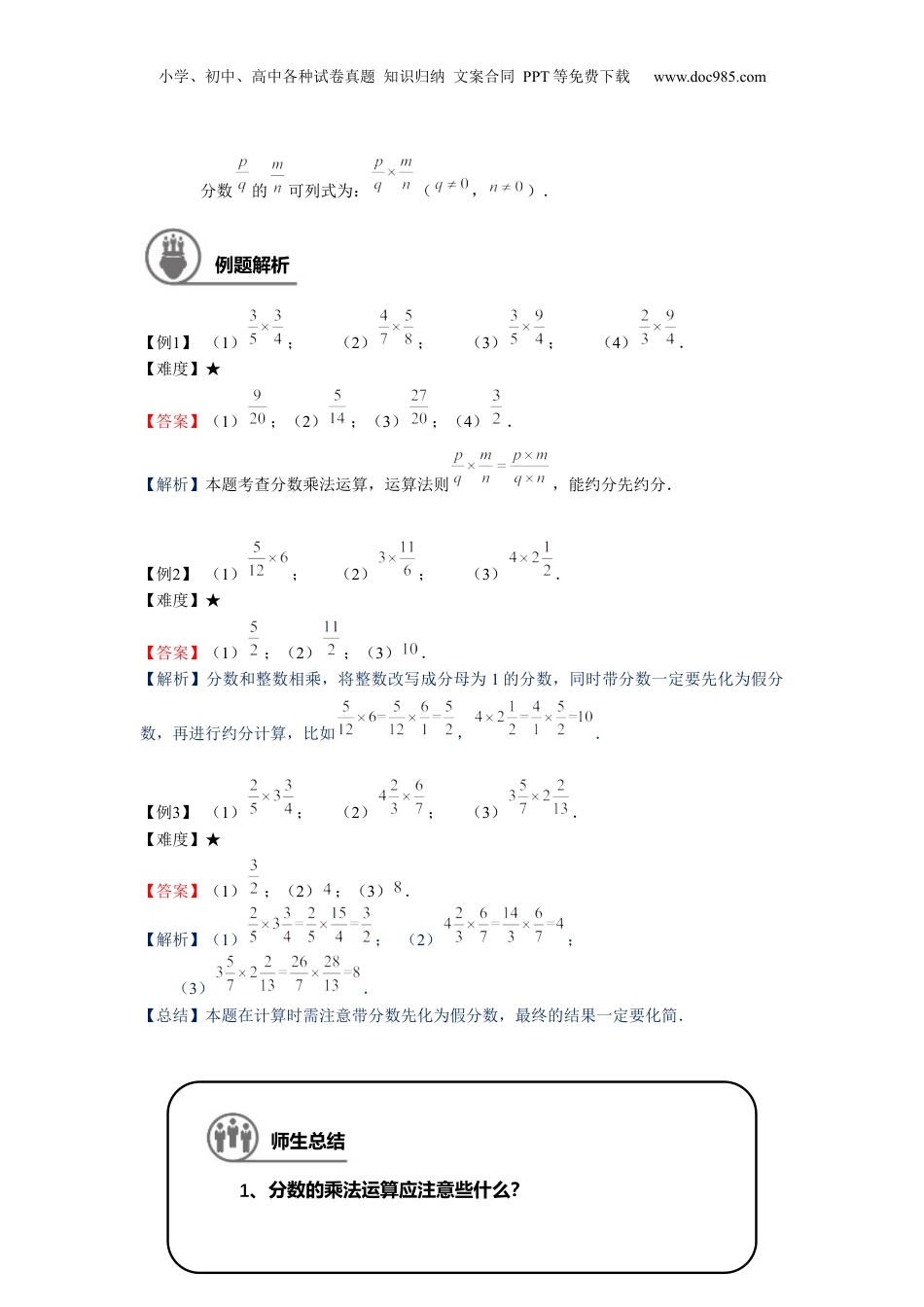 初中数学沪教版暑假衔接（小升初）六年级同步第8讲：分数的乘除法 - 学生版.docx