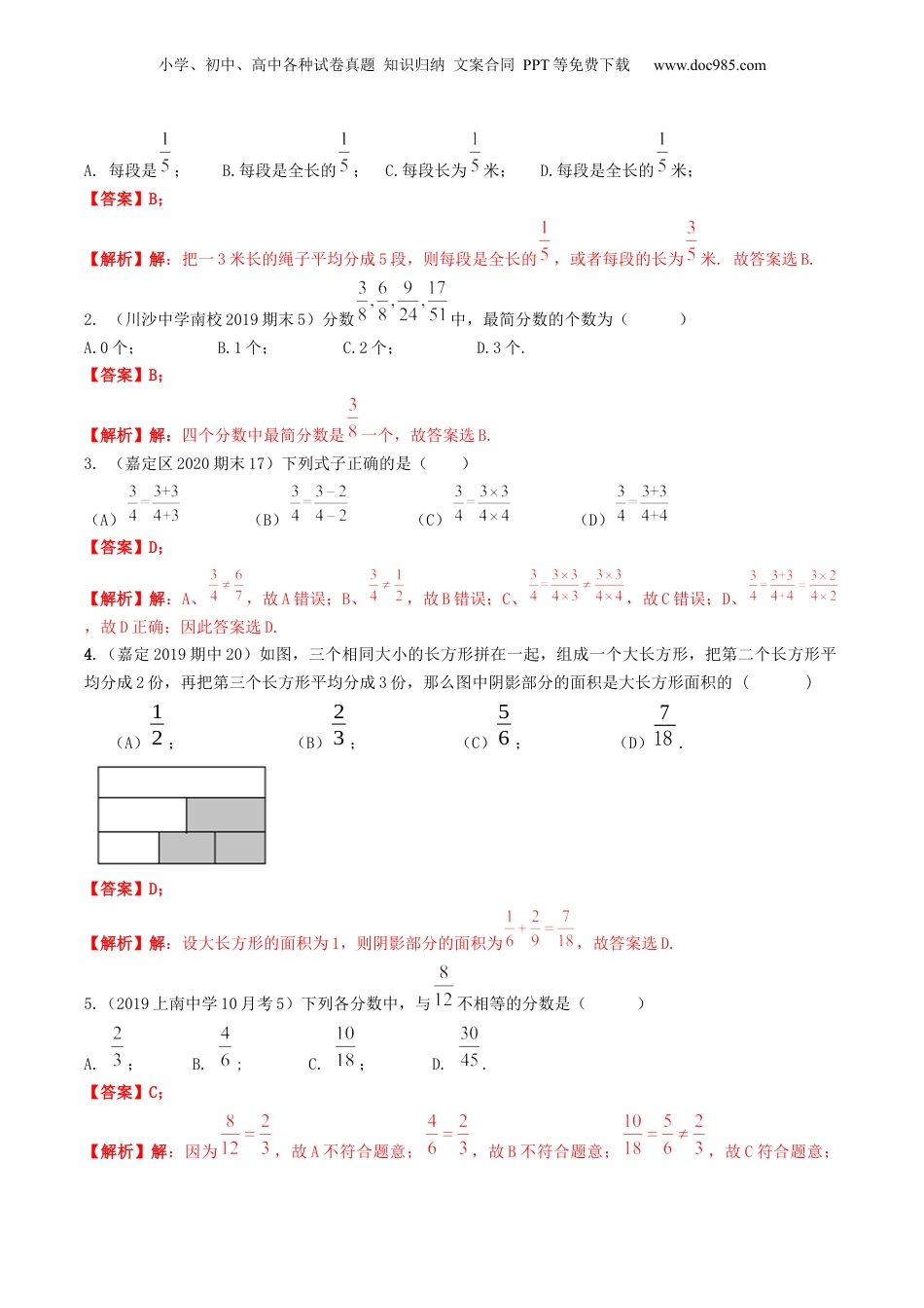 初中数学沪教版暑假衔接（小升初）第03讲 分数的意义和性质（核心考点讲与练）-【暑假预习】新六年级数学核心考点讲与练（沪教版）（解析版）.docx