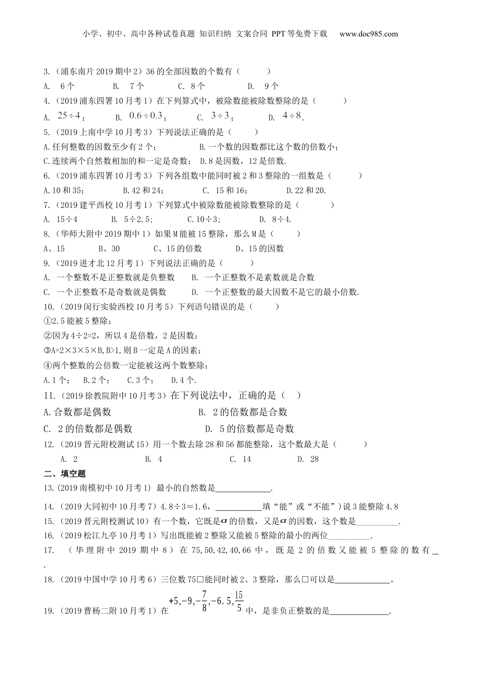 初中数学沪教版暑假衔接（小升初）第01讲整数和整除（核心考点讲与练）-【暑假预习】新六年级数学核心考点讲与练（沪教版）（原卷版）.docx