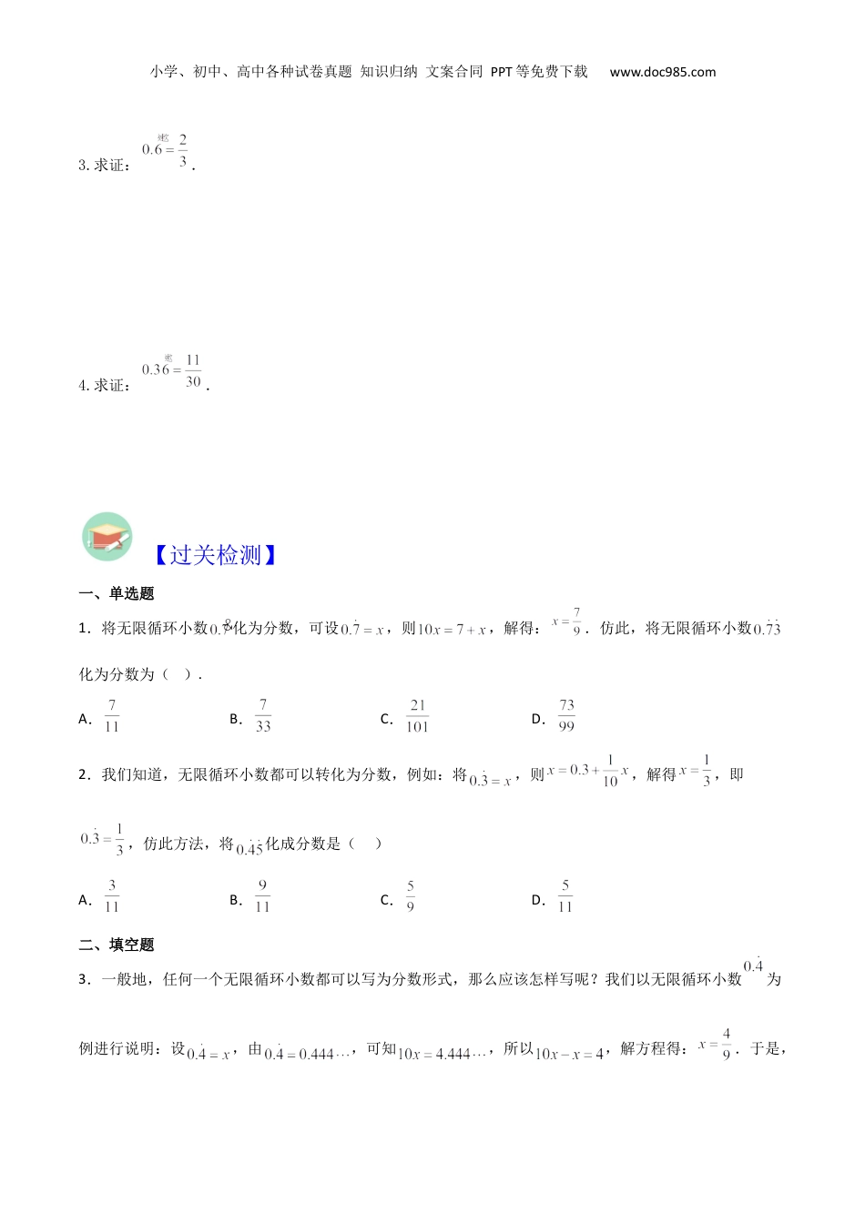 初中数学沪教版暑假衔接（小升初）重难点03循环小数化为分数（原卷版）.docx