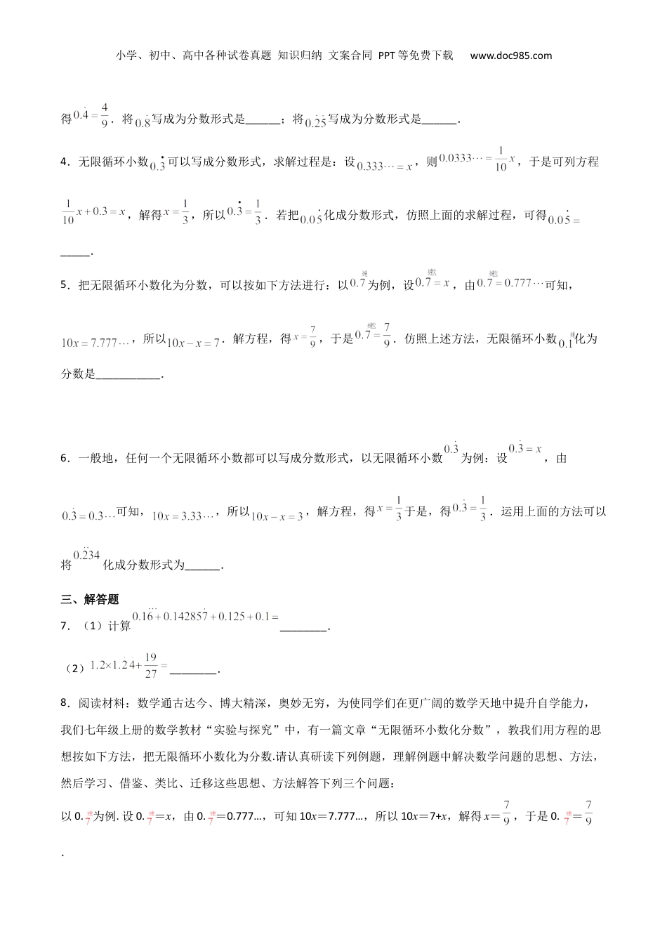 初中数学沪教版暑假衔接（小升初）重难点03循环小数化为分数（原卷版）.docx
