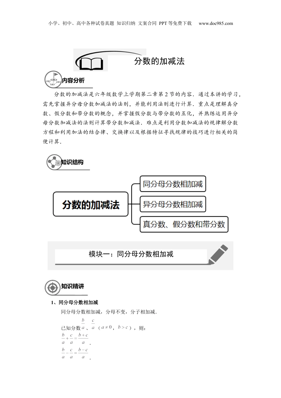 初中数学沪教版暑假衔接（小升初）六年级同步第7讲：分数的加减法 - 学生版.docx