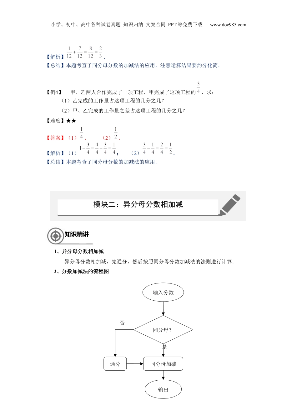 初中数学沪教版暑假衔接（小升初）六年级同步第7讲：分数的加减法 - 学生版.docx