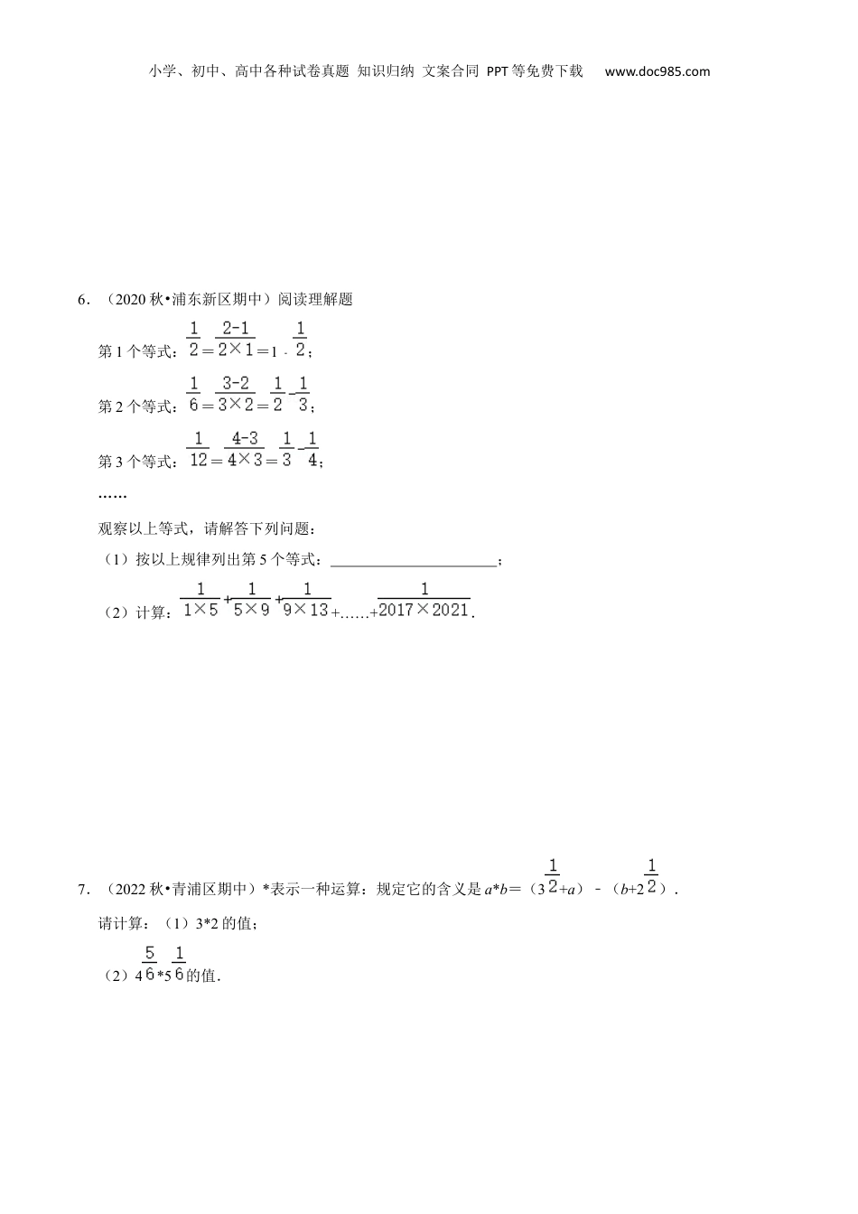 初中数学沪教版暑假衔接（小升初）重难点02分数运算之“规律探究”（原卷版）.docx