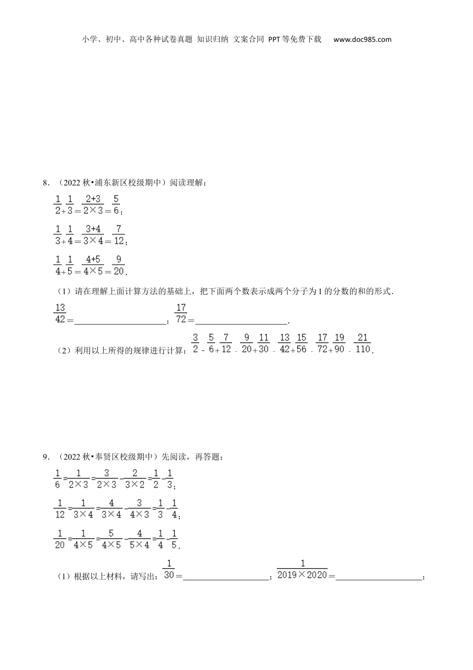 初中数学沪教版暑假衔接（小升初）重难点02分数运算之“规律探究”（原卷版）.docx