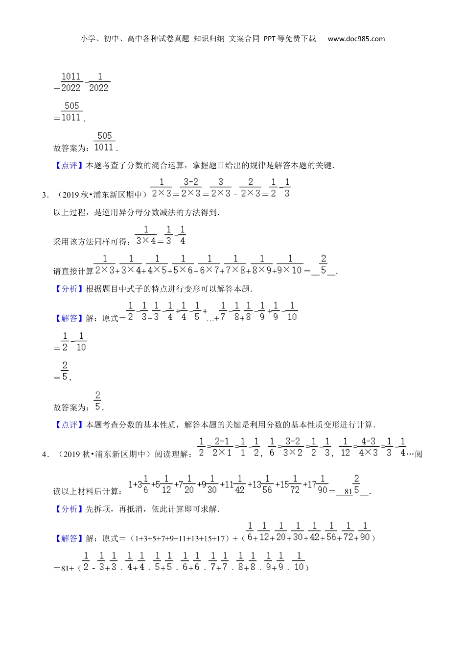 初中数学沪教版暑假衔接（小升初）重难点02分数运算之“规律探究”（解析版）.docx