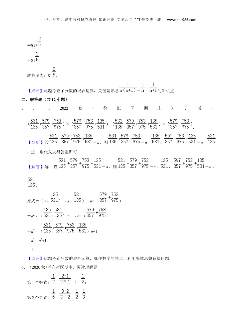 初中数学沪教版暑假衔接（小升初）重难点02分数运算之“规律探究”（解析版）.docx
