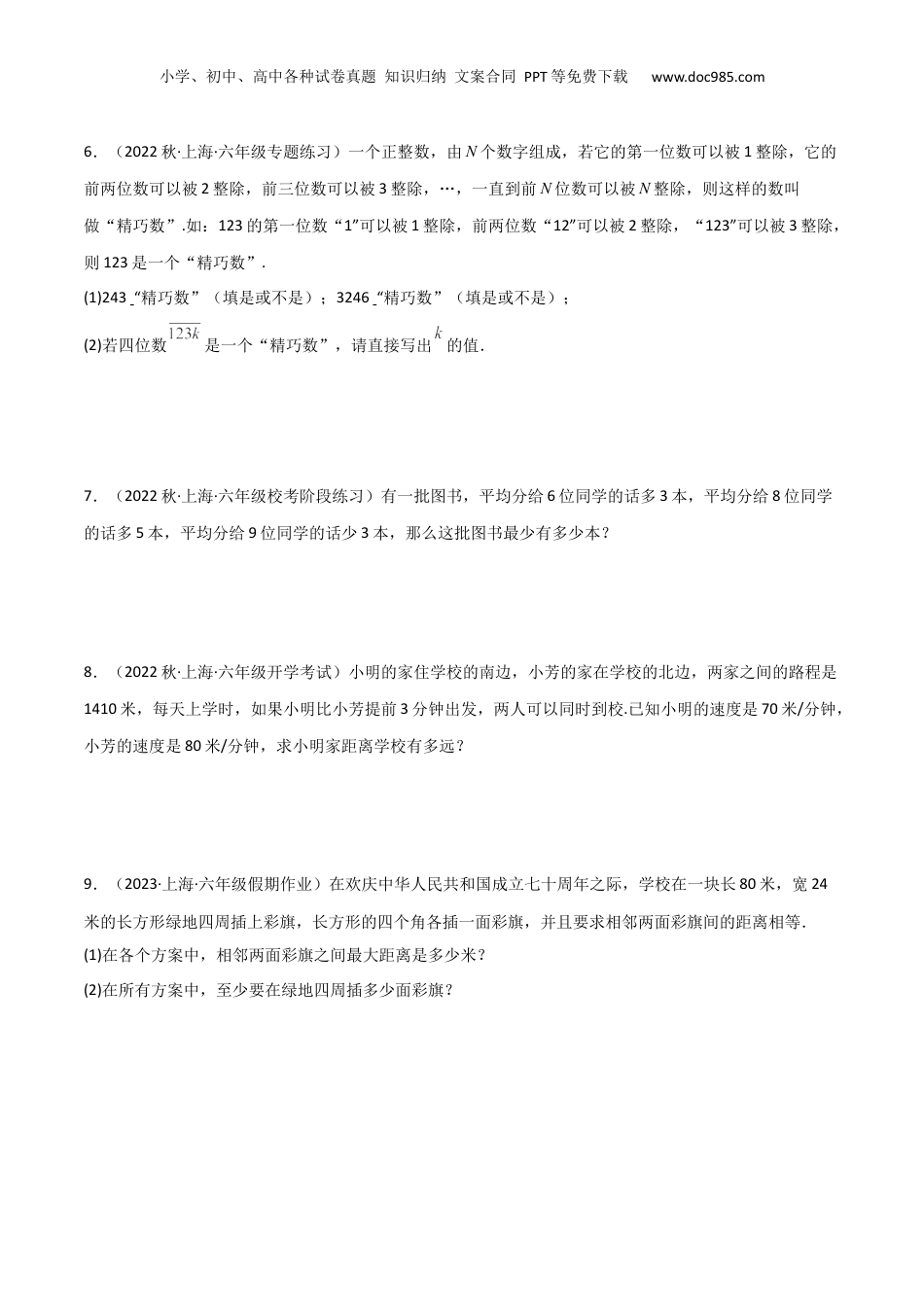 初中数学沪教版暑假衔接（小升初）重难点01数的整除的应用题（40专练）（原卷版）.docx