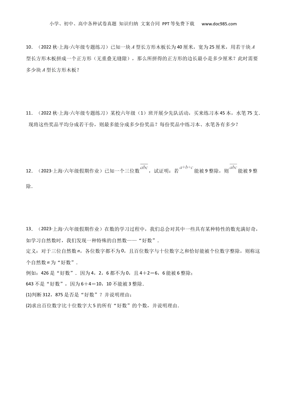 初中数学沪教版暑假衔接（小升初）重难点01数的整除的应用题（40专练）（原卷版）.docx