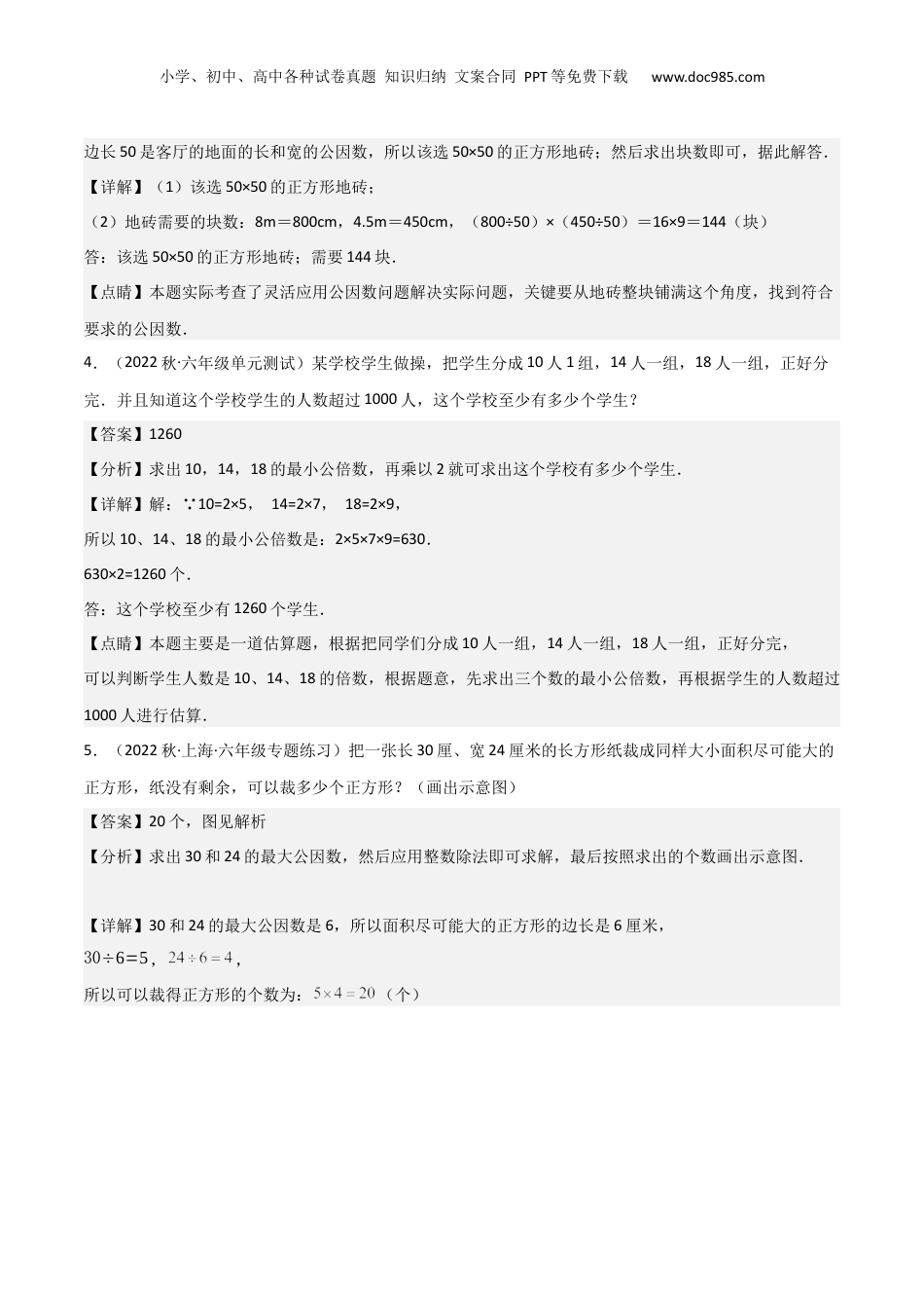 初中数学沪教版暑假衔接（小升初）重难点01数的整除的应用题（40专练）（解析版）.docx