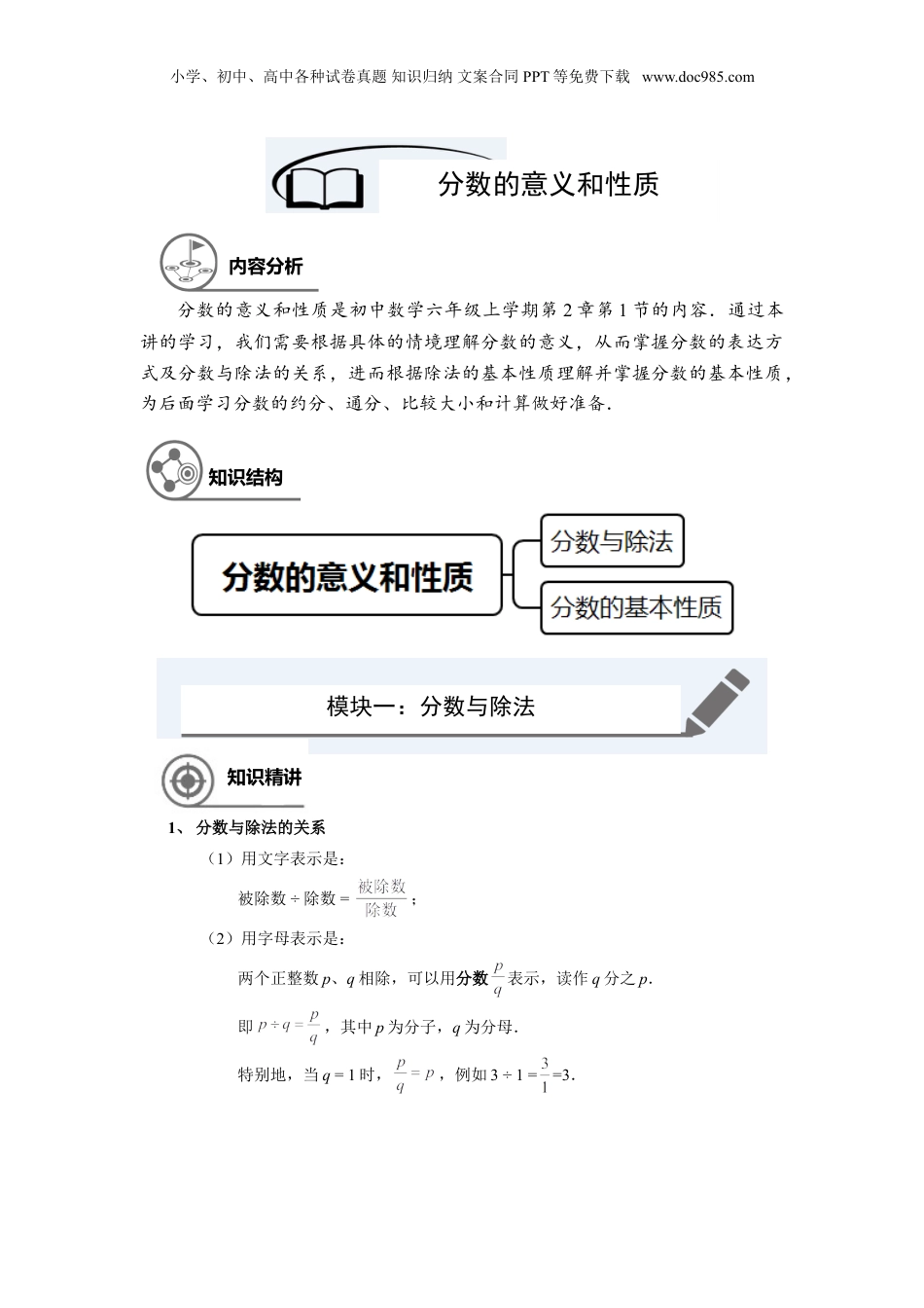 初中数学沪教版暑假衔接（小升初）六年级同步第5讲：分数的意义和性质-教师版.doc