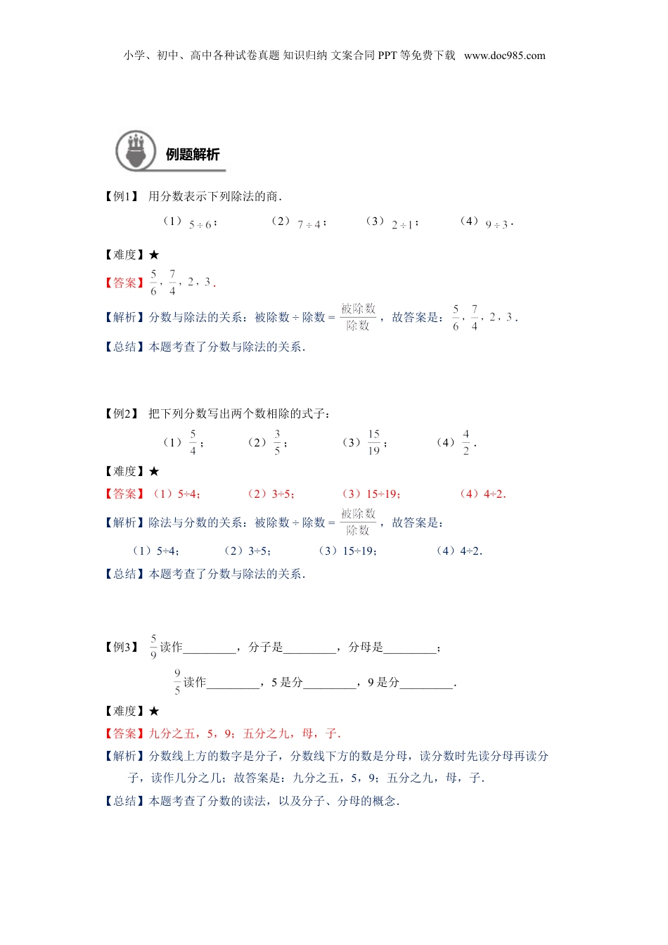 初中数学沪教版暑假衔接（小升初）六年级同步第5讲：分数的意义和性质-教师版.doc