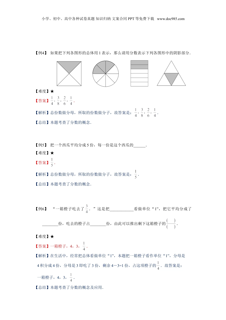 初中数学沪教版暑假衔接（小升初）六年级同步第5讲：分数的意义和性质-教师版.doc