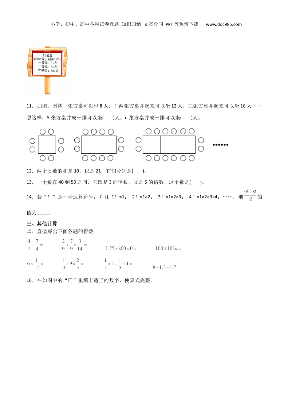 初中数学沪教版暑假衔接（小升初）上海市预初入学分班考试卷03（测试范围：初小衔接、数的整除、分数、竞赛知识）（原卷版）.docx