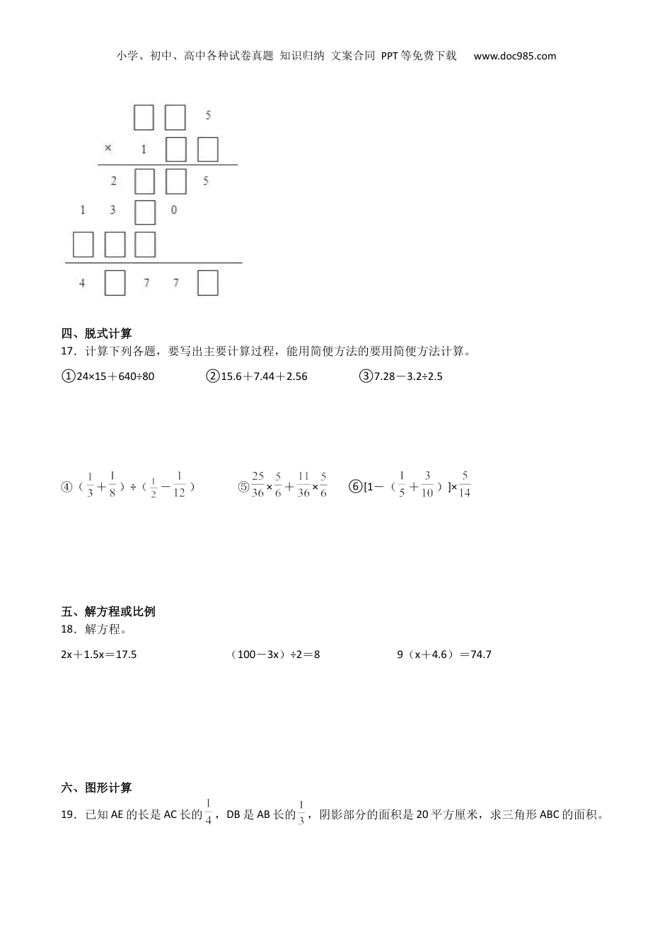 初中数学沪教版暑假衔接（小升初）上海市预初入学分班考试卷03（测试范围：初小衔接、数的整除、分数、竞赛知识）（原卷版）.docx