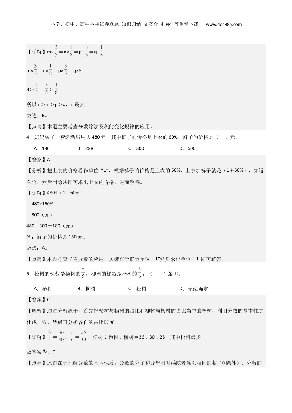 初中数学沪教版暑假衔接（小升初）上海市预初入学分班考试卷03（测试范围：初小衔接、数的整除、分数、竞赛知识）（解析版）.docx