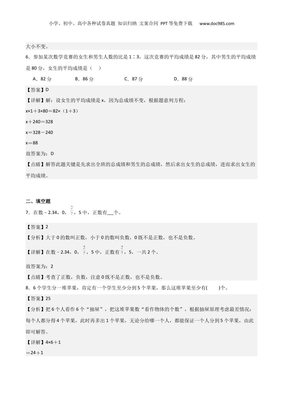 初中数学沪教版暑假衔接（小升初）上海市预初入学分班考试卷03（测试范围：初小衔接、数的整除、分数、竞赛知识）（解析版）.docx
